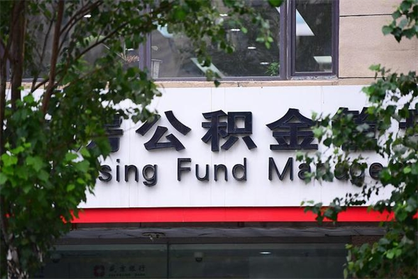 谷城离职公积金怎么才能取出来（离职公积金提取步骤）