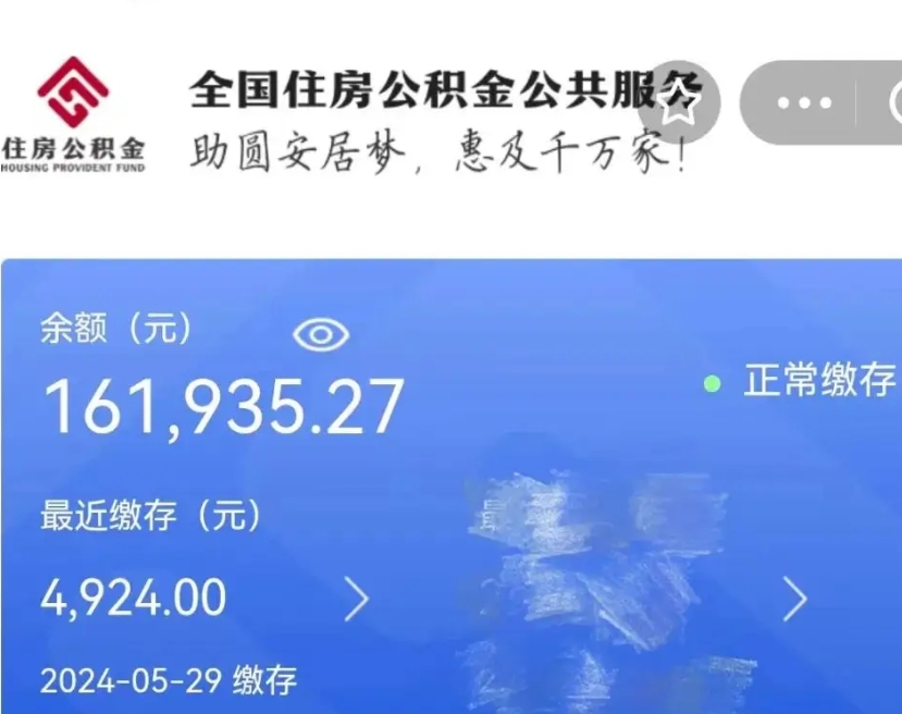 谷城代提公积金（代提取住房公积金）