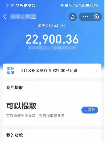 谷城封存后如何取钞公积金（封存状态的公积金怎么取）